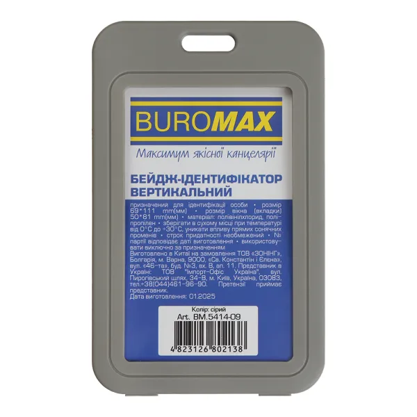 Бейдж-Ідентифікатор вертикальний, 69х111мм, PP+PVC, сірий Buromax (BM.5414-09) - Фото 6