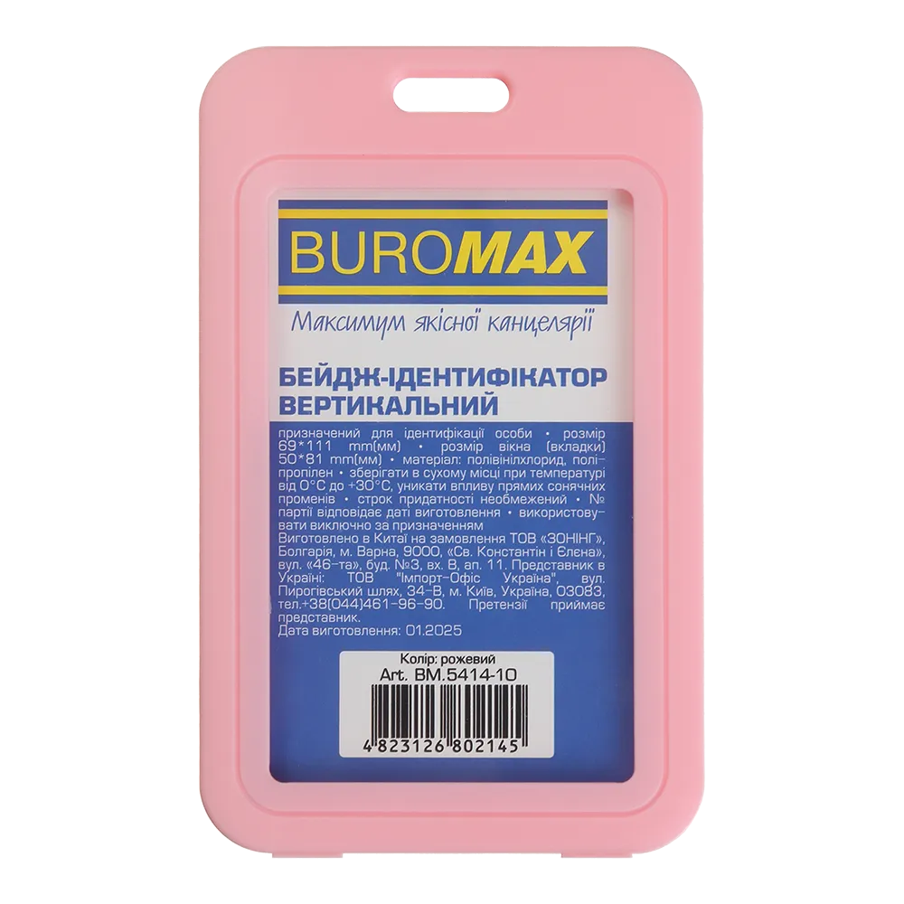 Бейдж-Ідентифікатор вертикальний, 69х111мм, PP+PVC, рожевий Buromax (BM.5414-10) Бейдж-Ідентифікатор вертикальний, 69х111мм, PP+PVC, рожевий Buromax (BM.5414-10)