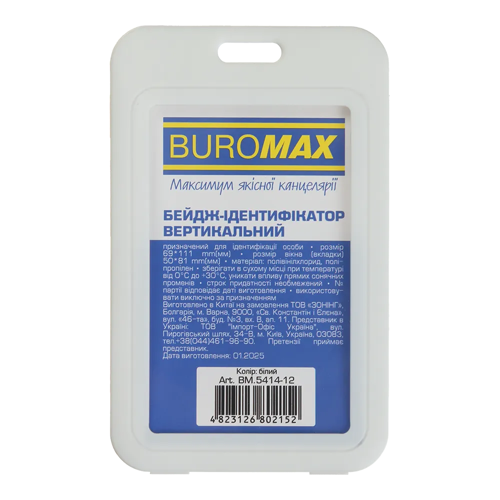 Бейдж-ідентифікатор вертикальний, 69х111мм, PP+PVC, білий Buromax (BM.5414-12) Бейдж-ідентифікатор вертикальний, 69х111мм, PP+PVC, білий Buromax (BM.5414-12)
