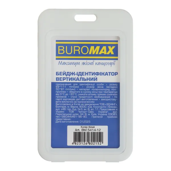 Бейдж-ідентифікатор вертикальний, 69х111мм, PP+PVC, білий Buromax (BM.5414-12) - Фото 8