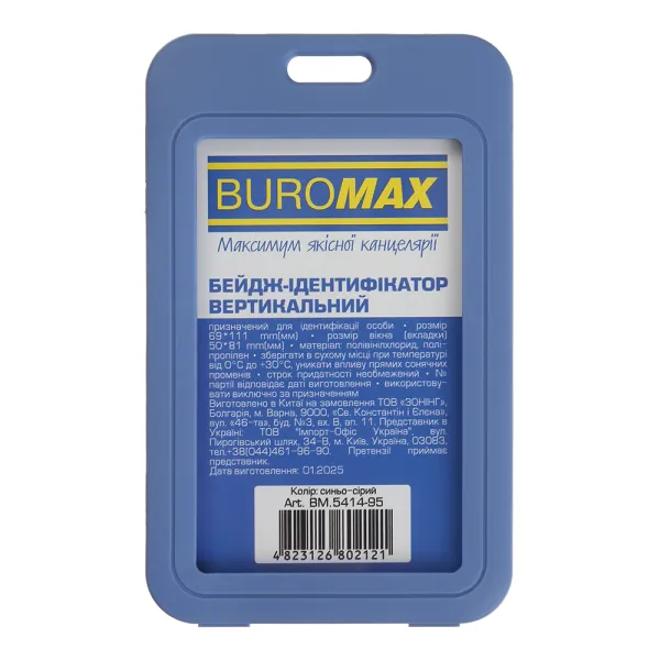 Бнйдж-Ідентифікатор вертикальний, 69х111мм, PP+PVC, синьо-сірий Buromax (BM.5414-95) - Фото 9