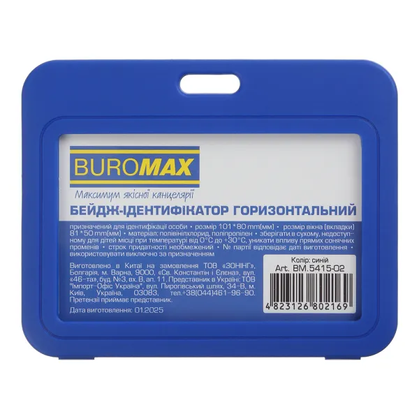Бейдж-ідентифікатор горизонтальний, 101х80 мм, PP+PVC, синій Buromax (BM.5415-02) - Фото 9