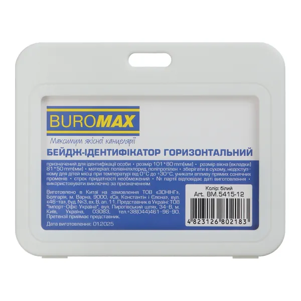 Бейдж-ідентифікатор горизонтальний, 101х80 мм, PP+PVC, білий Buromax (BM.5415-12) - Фото 10