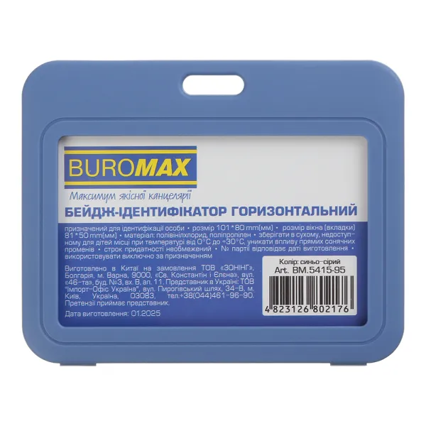 Бейдж-ідентифікатор горизонтальний, 101х80 мм, PP+PVC, синьо-сірий Buromax (BM.5415-95) - Фото 11