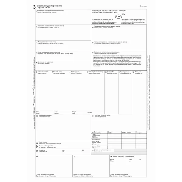 CMR (6 арк.+ 18 графа) Міжнародна ТТН, нум Білий Тигр (bt.000007249) - Фото 2