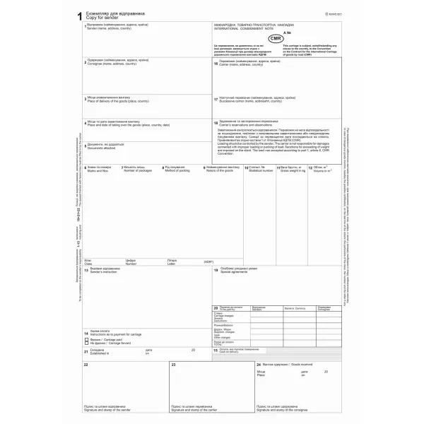 CMR (12 арк.+ 18 графа) Міжнародна ТТН, нум Білий Тигр (bt.000007276) - Фото 5