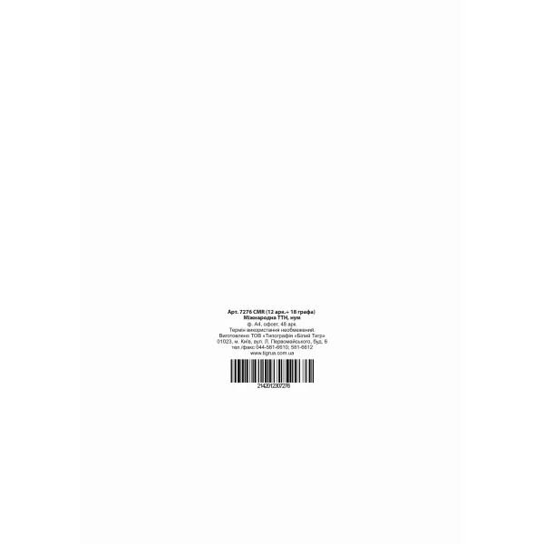 CMR (12 л + 18 графа) Международный, нум ТТН Белый Тигр (bt.000007276) - Фото 4