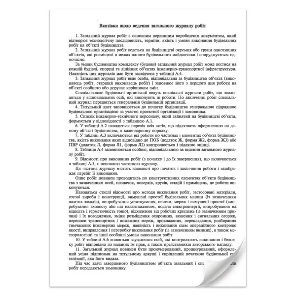 Общий журнал работ, Приложение А, (новая) офс., 24 лист Белый Тигр (bt.000007424) - Фото 5
