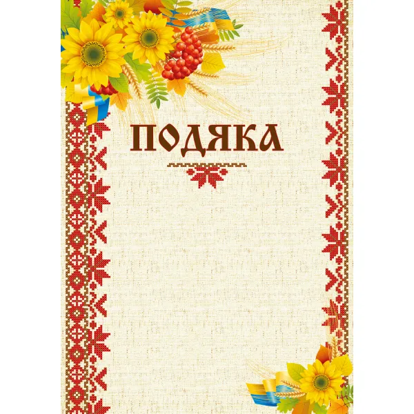 Бланк Подяка (соняшник) Білий Тигр (bt.000007648) - Фото 10
