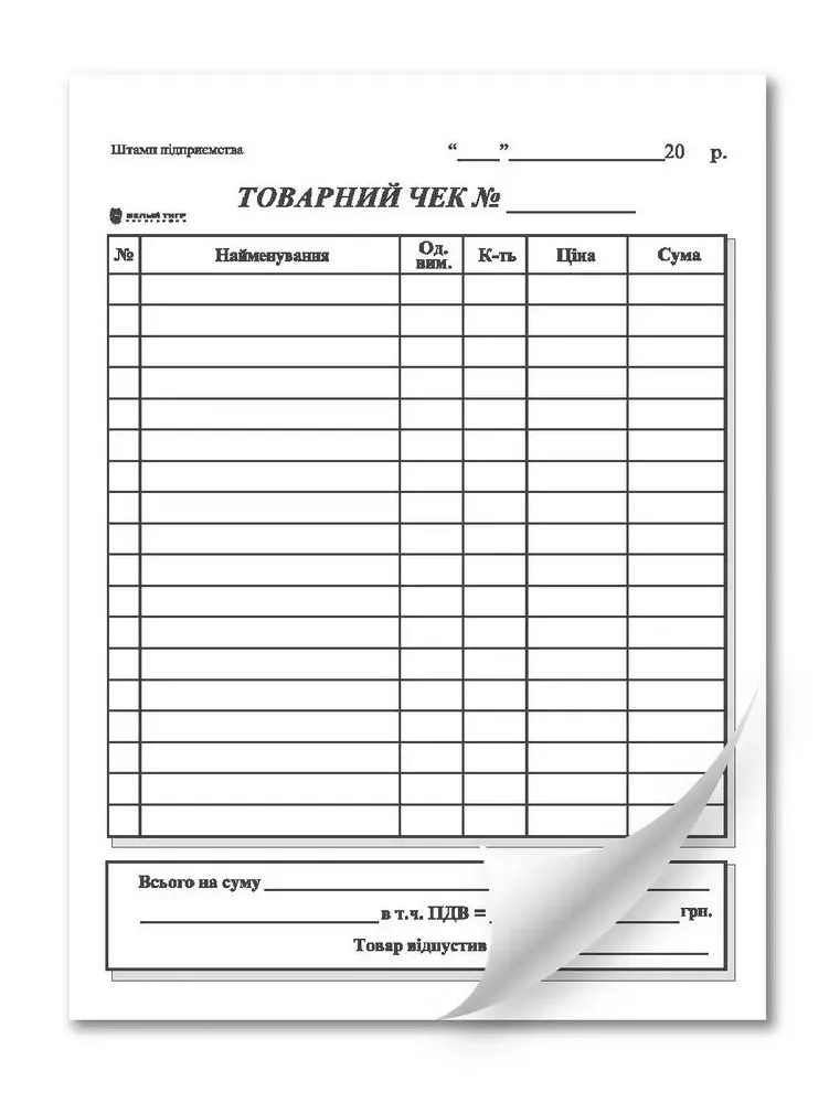 Товарний чек, вертикальний, А6, газ,1+0, 100 арк Білий Тигр (bt.000007861) Товарний чек, вертикальний, А6, газ,1+0, 100 арк Білий Тигр (bt.000007861)