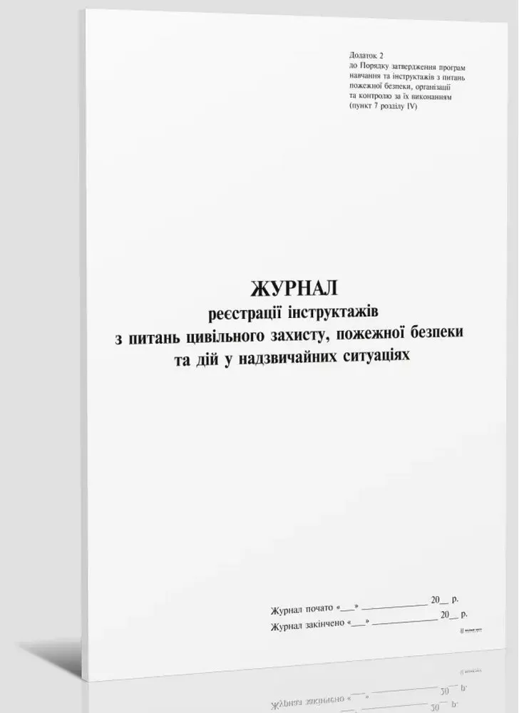 Журнал реестрації інструктажів з питань цивіл. захисту, ПБ та дій у надзвичайних, Додаток 2, 24 арк Білий Тигр (bt.000010275) Журнал реестрації інструктажів з питань цивіл. захисту, ПБ та дій у надзвичайних, Додаток 2, 24 арк Білий Тигр (bt.000010275)