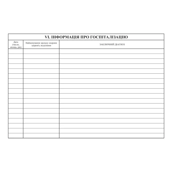 Медицинская карта амбулаторного больного, А5, офс Белый Тигр (bt.000002687) - Фото 6