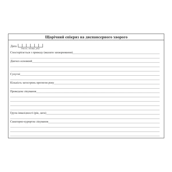 Медицинская карта амбулаторного больного, А5, офс Белый Тигр (bt.000002687) - Фото 12