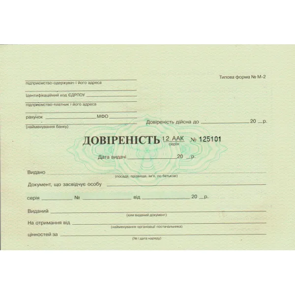 Доверенность, ф.№ М-2, 50 л Белый Тигр (bt.00000280) - Фото 1