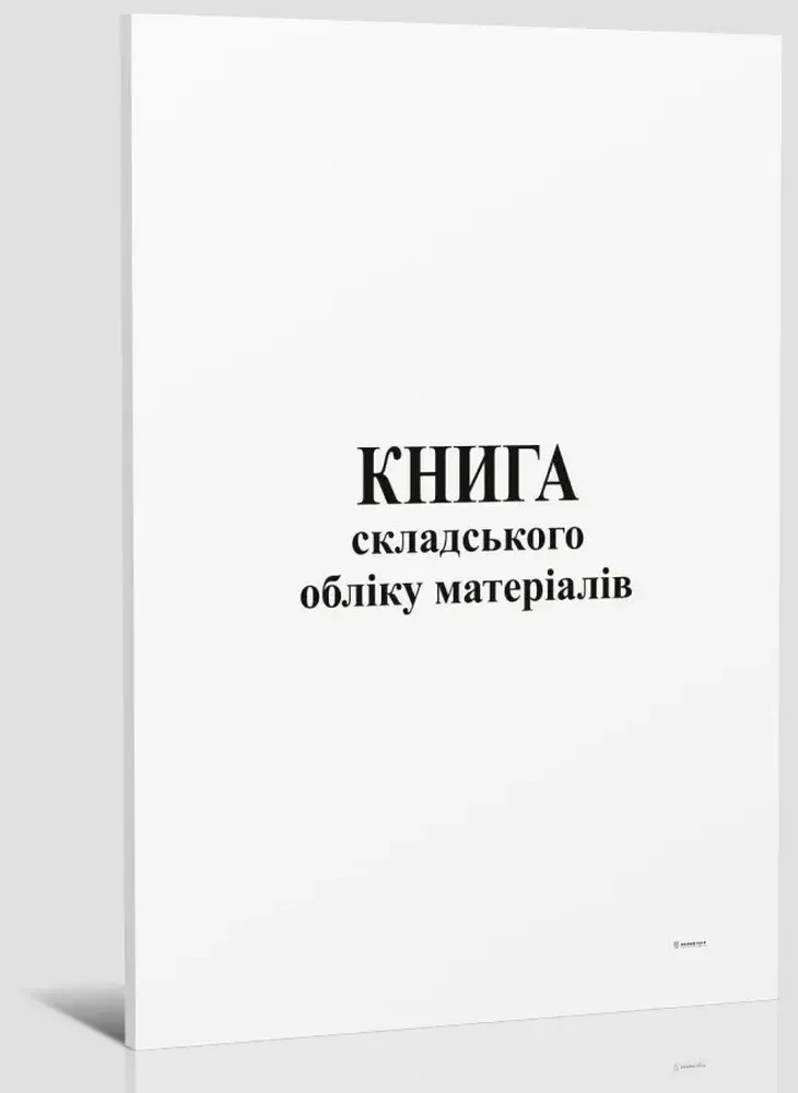 Книга складського обліку матеріалів, офс, 48 арк Білий Тигр (bt.000000367) Книга складського обліку матеріалів, офс, 48 арк Білий Тигр (bt.000000367)