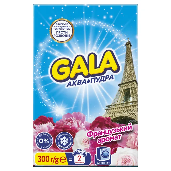 Порошок стиральный автомат 300 г Аква-Пудра Французький аромат Gala (s.12098) - Фото 10