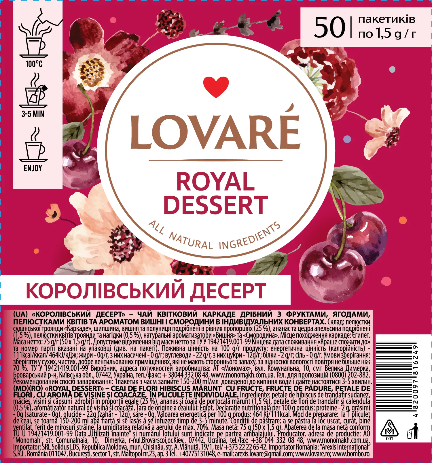 Чай квітковий 1,5 г х 50, пакет, Королівський десерт Lovare (lv.16249) - Фото 1