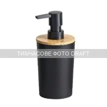 Диспенсер для мыла Minimalism 380 мл, полипропилен, бамбук, черный Ardesto (ARHB3104BB) Диспенсер для мыла Minimalism 380 мл, полипропилен, бамбук, черный Ardesto (ARHB3104BB)