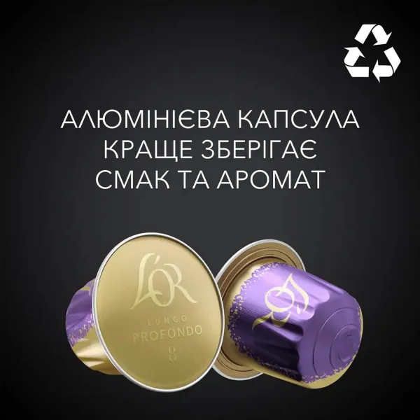 Кава капсули Lungo Profondo, 100% арабіка, 10 шт, Nespresso L`OR (8711000360569) - Фото 5