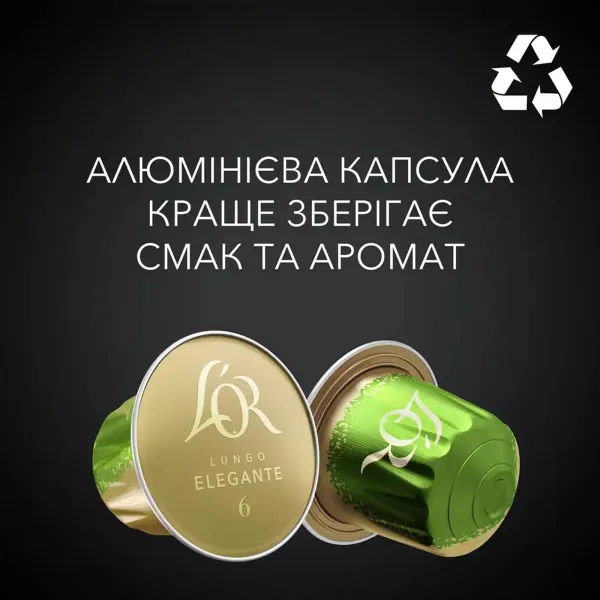 Кава капсули Lungo Elegante, 100% арабіка, 10 шт, Nespresso L`OR (8711000360552) - Фото 2
