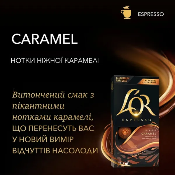 Кофе капсулы Espresso Caramel, 100% арабика, 10 шт, Nespresso L`OR (8711000488225) - Фото 1