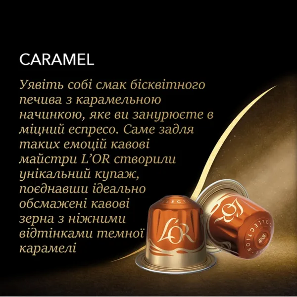 Кофе капсулы Espresso Caramel, 100% арабика, 10 шт, Nespresso L`OR (8711000488225) - Фото 2