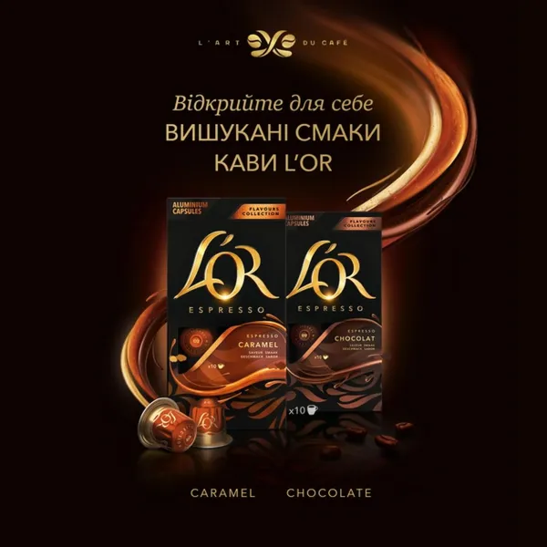 Кофе капсулы Espresso Caramel, 100% арабика, 10 шт, Nespresso L`OR (8711000488225) - Фото 4