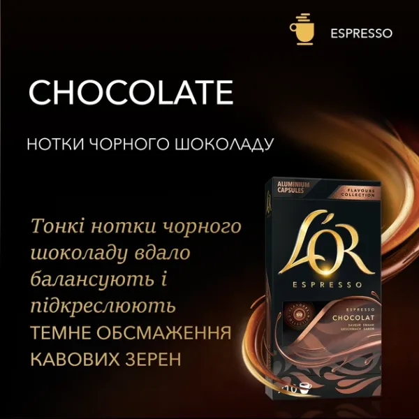 Кофе капсулы Espresso Chocolat, 100% арабика, 10 шт, Nespresso L`OR (8711000488188) - Фото 1