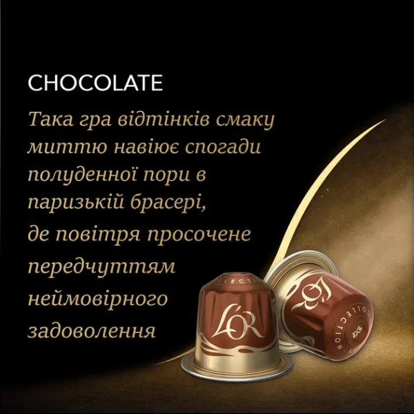 Кофе капсулы Espresso Chocolat, 100% арабика, 10 шт, Nespresso L`OR (8711000488188) - Фото 2