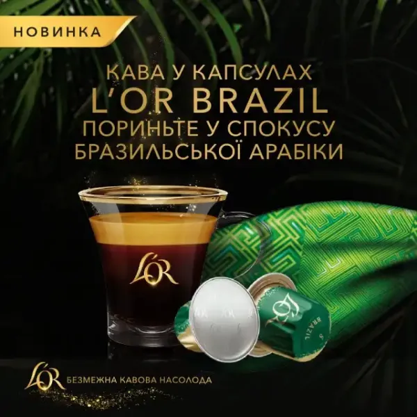 Кофе капсулы Espresso Brazil Origins Collection, 100% арабика, 10 шт, Nespresso L`OR (8711000573501) - Фото 4