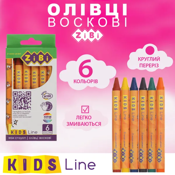 Карандаши восковые 6 цветов, KIDS Line ZiBi (ZB.2480) - Фото 1