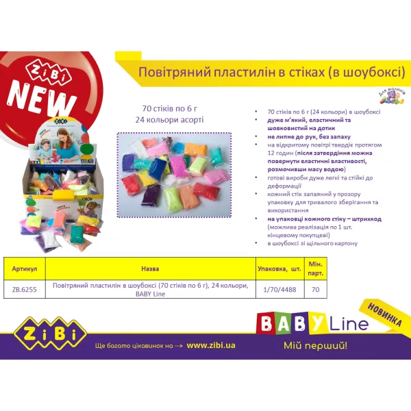 Воздушный пластилин 70х6 г в шоубоксе, BABY Line ZiBi (ZB.6255) - Фото 3