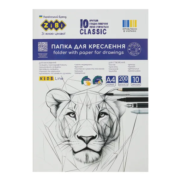 Папка для черчения CLASSIC, А4, 10 л, плотность 20 0 г/м2, KIDS Line ZiBi (ZB.1402) - Фото 2