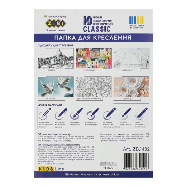 Папка для черчения CLASSIC, А4, 10 л, плотность 20 0 г/м2, KIDS Line ZiBi (ZB.1402) - Фото 1