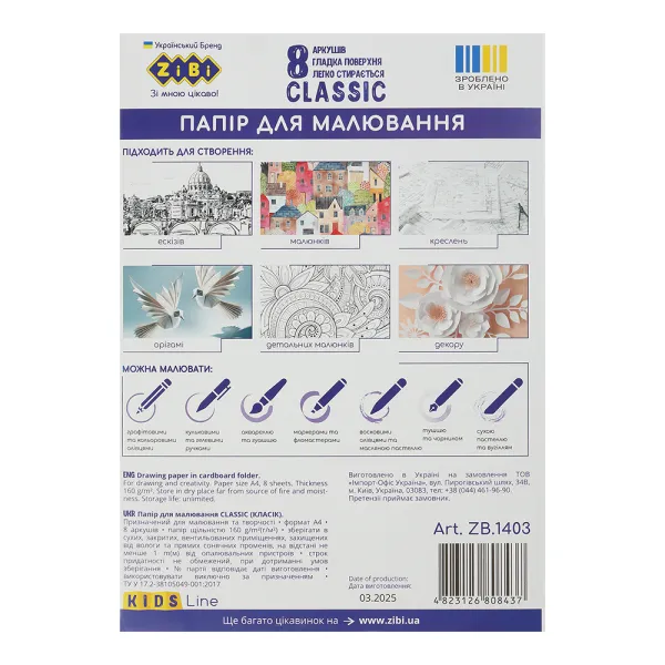 Бумага для рисования CLASSIC, А4, в карт. папке, 8 л, плотность 160 г/м2, KIDS Line ZiBi (ZB.1403) - Фото 1