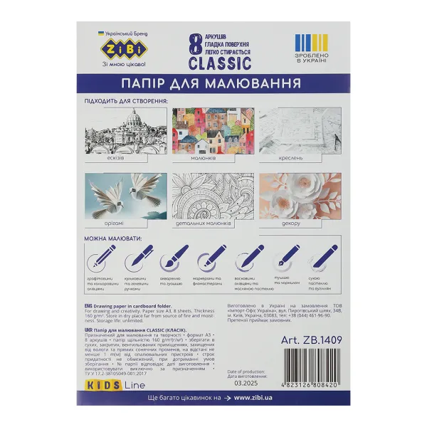 Бумага для рисования CLASSIC, А3, в карт. папке, 8 л, плотность 160 гм2, KIDS Line ZiBi (ZB.1409) - Фото 1