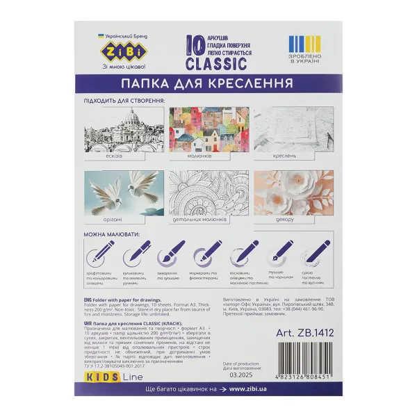 Папка для черчения CLASSIC, А3, 10 л, плотность 200 г/м2, KIDS Line ZiBi (ZB.1412) - Фото 1