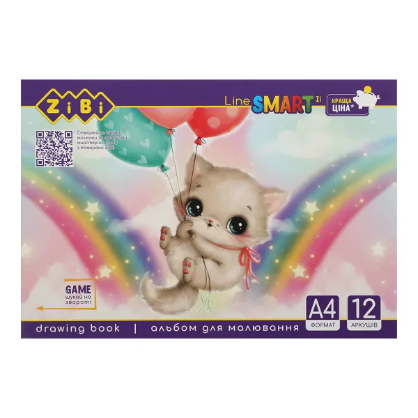 Альбом для рисования, 12 л, скоба, защитный лак, 100 г/м2, SMART Line ZiBi (ZB.1414) - Фото 1