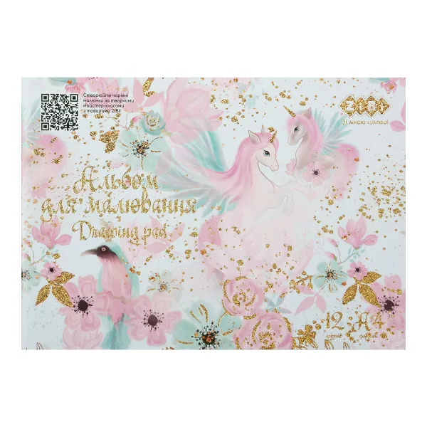 Альбом для рисования UNICORNS, А4, 12 л, 120 г/м2, на скобе, бирюзовый, KIDS Line ZiBi (ZB.1415-06) - Фото 9