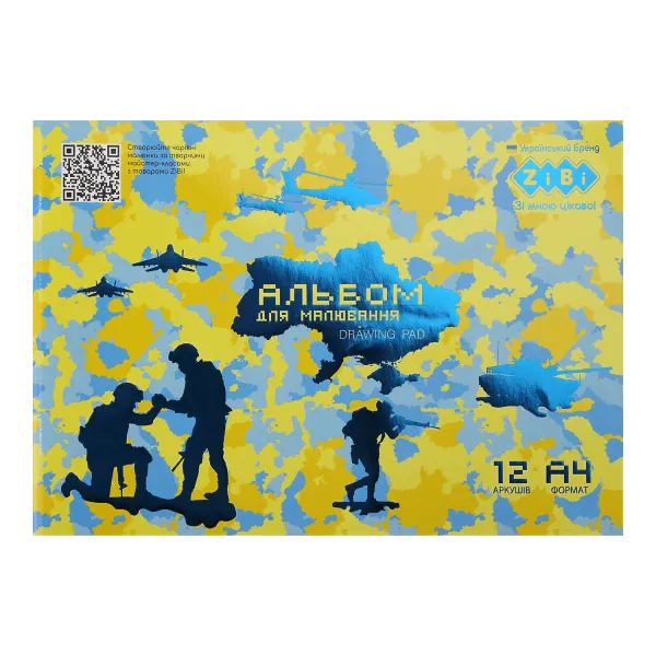 Альбом для рисования PATRIOT ARMED FORCES, А4, 12 л, 120 г/м2, на скобе, желтый, KIDS Line ZiBi (ZB.1415-08) - Фото 10