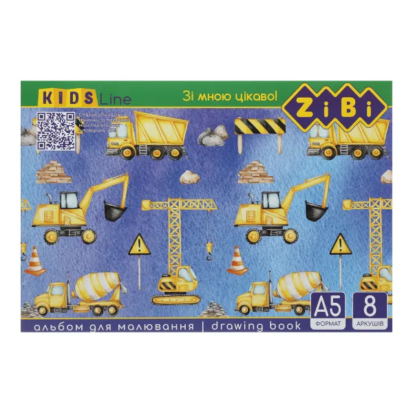 Альбом для рисования А5, 8 л, скоба, защитный лак, 120 г/м2, KIDS Line ZiBi (ZB.1418) - Фото 1
