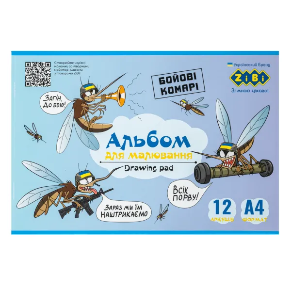 Альбом для рисования PATRIOT, А4, 12 л, 120 г/м2, на скобе, KIDS Line ZiBi (ZB.1421UKR) - Фото 1