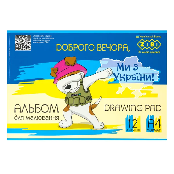 Альбом для рисования PATRIOT, А4, 12 л, 120 г/м2, на скобе, KIDS Line ZiBi (ZB.1421UKR) - Фото 2