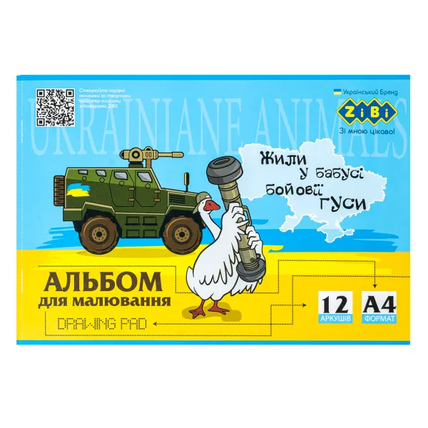 Альбом для рисования PATRIOT, А4, 12 л, 120 г/м2, на скобе, KIDS Line ZiBi (ZB.1421UKR) - Фото 3