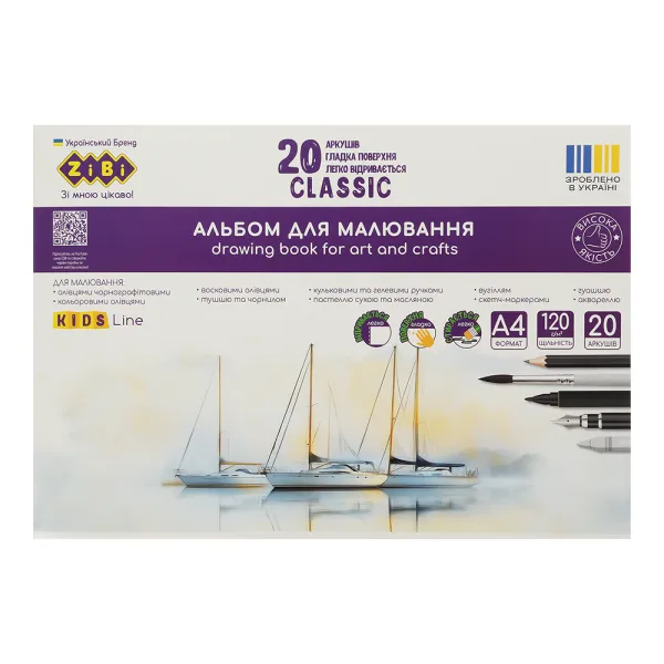 Альбом для рисования CLASSIC, А4, 20 л, 120 г/м2, на скобе, KIDS Line ZiBi (ZB.1423C) - Фото 1