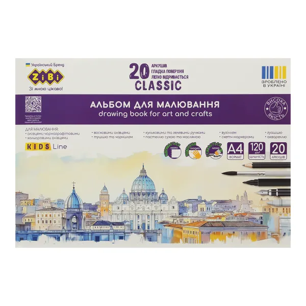 Альбом для рисования CLASSIC, А4, 20 л, 120 г/м2, на скобе, KIDS Line ZiBi (ZB.1423C) - Фото 2