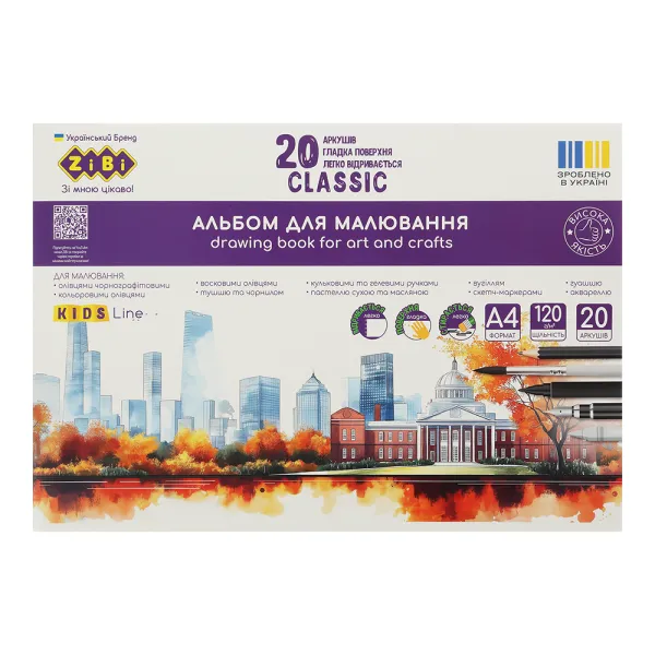 Альбом для рисования CLASSIC, А4, 20 л, 120 г/м2, на скобе, KIDS Line ZiBi (ZB.1423C) - Фото 3
