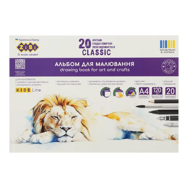 Альбом для рисования CLASSIC, А4, 20 л, 120 г/м2, на скобе, KIDS Line ZiBi (ZB.1423C) - Фото 4