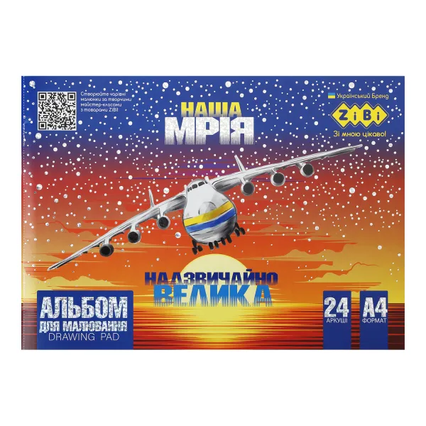 Альбом для рисования PATRIOT OUR DREAM, А4, 24 л, 120 г/м2, на скобе, пурпурный, KIDS Line ZiBi (ZB.1432-48) - Фото 4