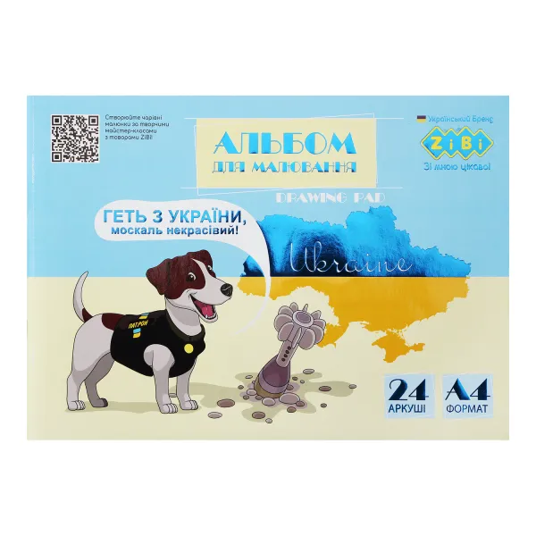 Альбом для рисования PATRIOT PATRON, А4, 24 л, 120 г/м2, на скобе, желто-голубой, KIDS Line ZiBi (ZB.1432-85) - Фото 5